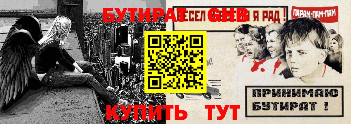 Бутират вода  Вход с VPN  Клин 