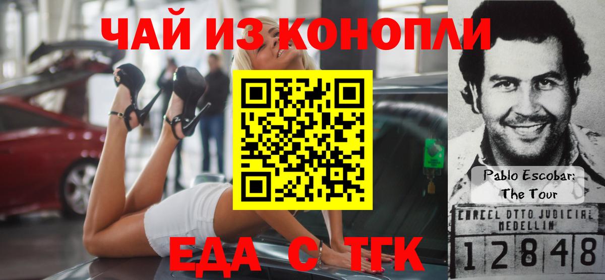 Еда ТГК конопля Клин