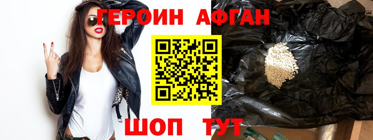 Героин афганец  Героин  Клин  Вход с VPN 
