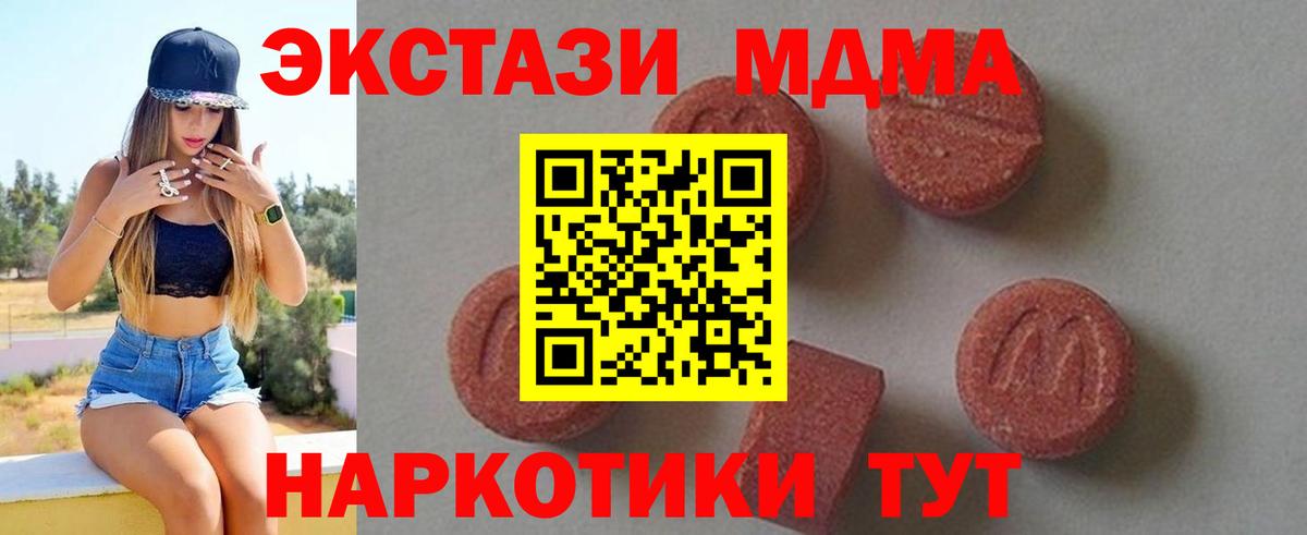 MDMA кристаллы  Вход с VPN  Клин 